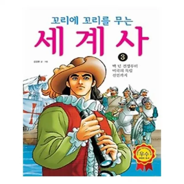 유니오니아시아 꼬리에 꼬리를 무는 세계사 3