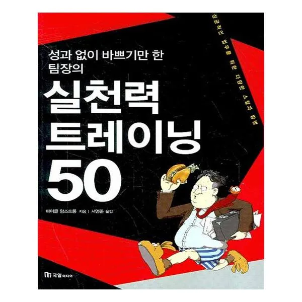 실천력 트레이닝 50