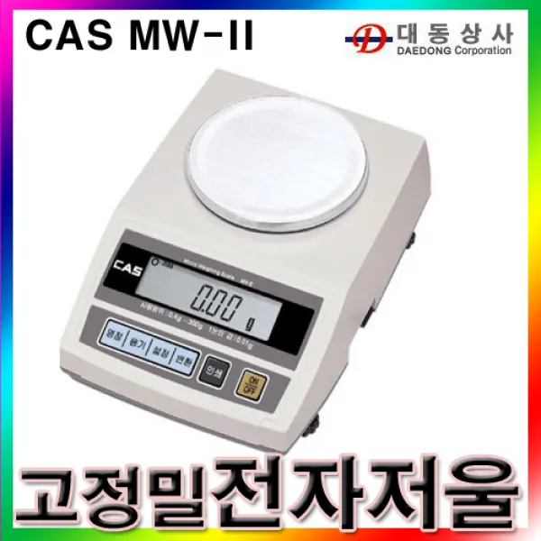 쏘앤쏘 CAS 미량 카스전자저울 고정밀 MW-II 시리즈 3000g(0.1g)계수저울 연구실 실험실 원료배합 계량 정밀저울 대형저울, 단일 모델명/품번