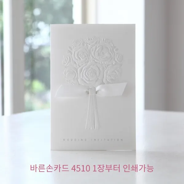 바른손카드 BH4510 화이트로즈 소량인쇄 제출용 1장