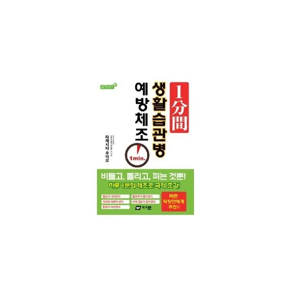밀크북_2 1분간 생활습관병 예방체조, One color | One Size@1