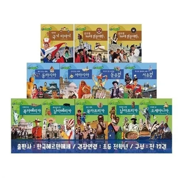 이노플리아 세계 192개국 여행 12권, 단일상품/단일상품