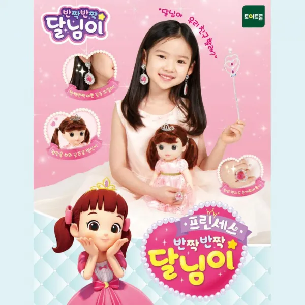 프린세스 달님이 엄마놀이 애착인형 유아 여아 남동생