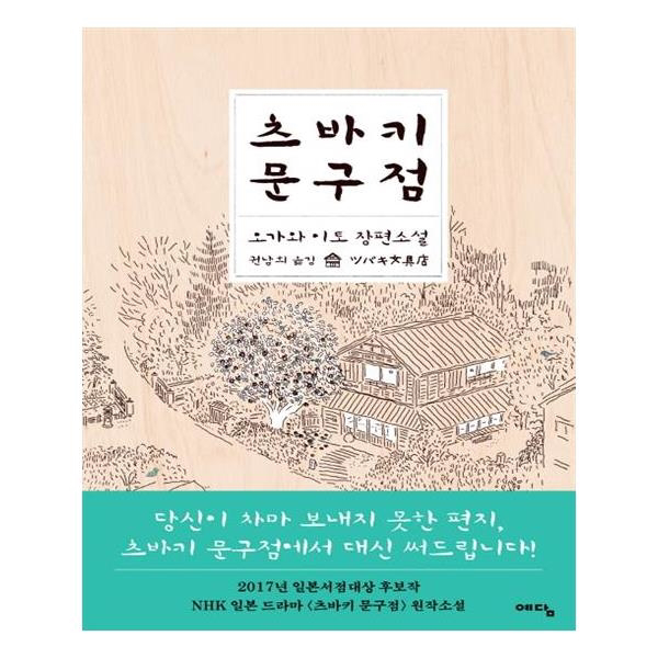 [예담] 츠바키 문구점