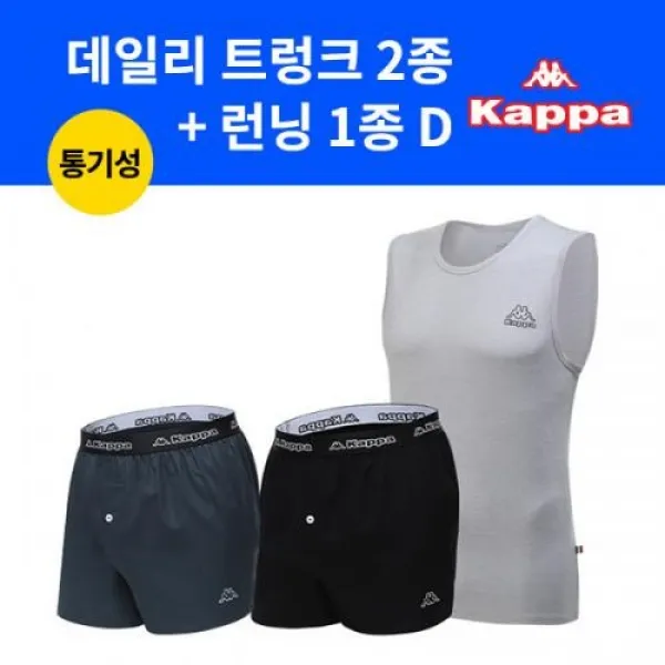 카파 언더웨어 New 남성 데일리 트렁크 2종+카파 런닝1종 D Kmyisj32
