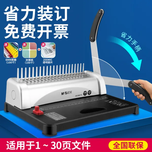 천공기 Chenguang제본기 펀칭기 빗살구조 제본기 클립 수동 고무패킹 문서 책 세트, T09-고무 링 을 끼우다 1-30페이지고무패킹 제본