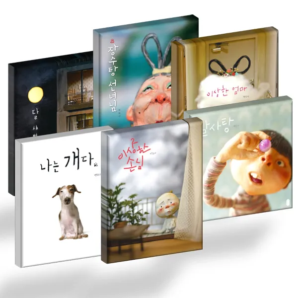 책읽는곰 백희나 작가 6종 세트 - 나는개다＋알사탕＋이상한엄마＋장수탕선녀님＋달샤베트＋이상한손님