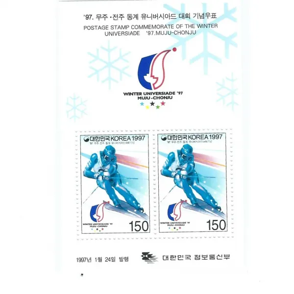 1997년 무주 전주 동계유니버시아드 대회 .