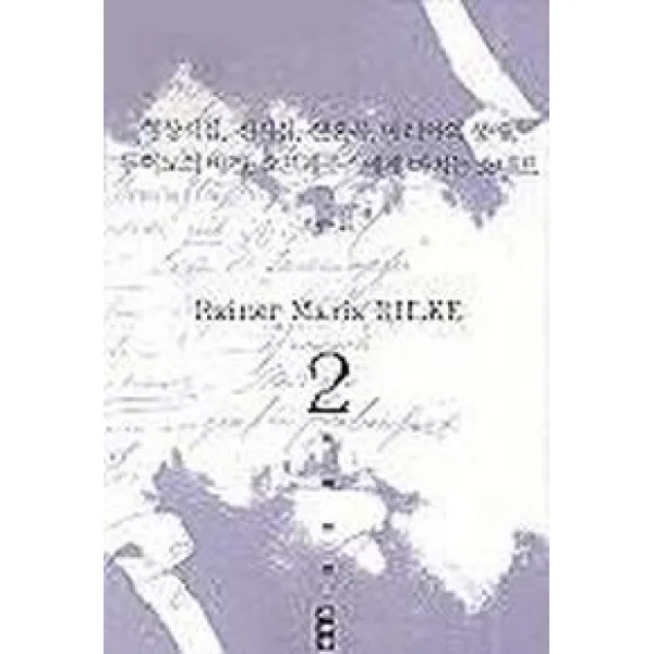 두이노의 비가 외(릴케전집 2), 책세상