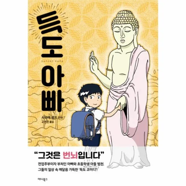 유니오니아시아 득도 아빠