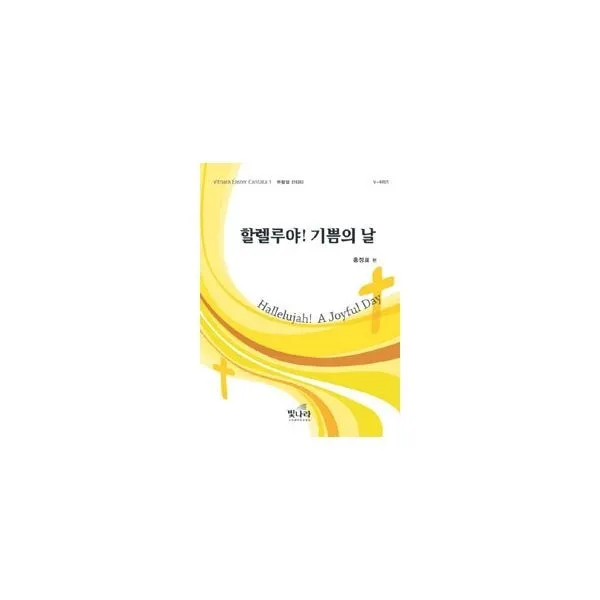 밀크북_2 할렐루야 기쁨의 날, One color | One Size@1