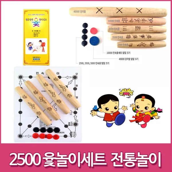 마이1004 민속윷놀이세트국내산, 2500 민속윷놀이세트