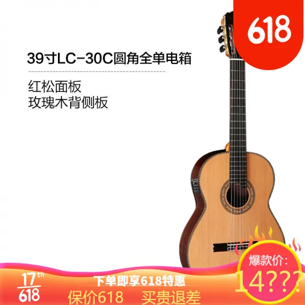 세계 적 인 거장 의 손길 이 닿 는 클래식 기타 단판 고전 전기 상자 39 인치 기타 39 인치 Lc 30c 홍 송 원각 전구 단전 기 상자