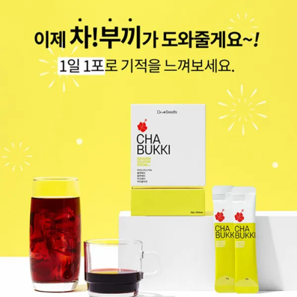 운동 시 물보충에 좋은 티백처럼 간단히 들고다니는 음료 차부끼, 차부끼30포