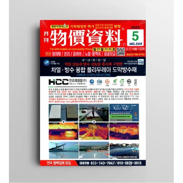[ 월간지 ] 월간 물가자료 5월호
