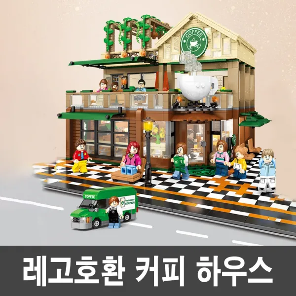 파인더 레고 호환 시티 도시 상업 거리 유흥업소 스트리트뷰 커피 샵 하우스
