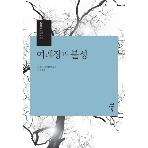 여래장과 불성, 씨아이알