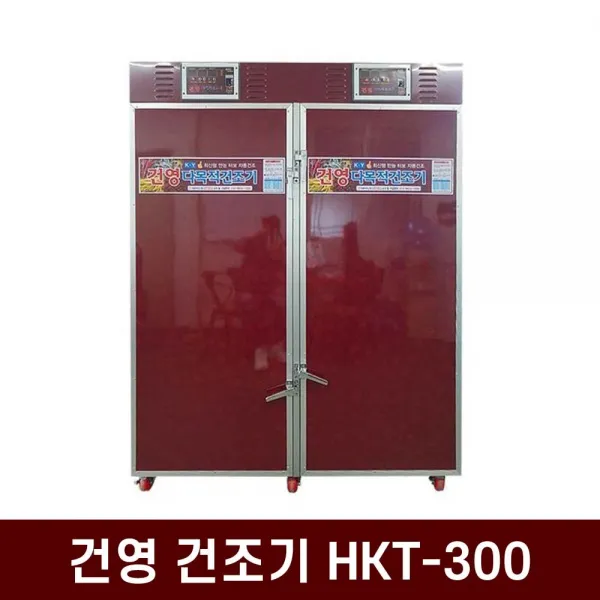 균일건조 연료비절감 저소음 건영 고추건조기 HKT-300, 단일상품
