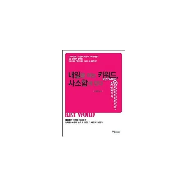 밀크북_2 내일을 여는 키워드 사소함에 있다, One color | One Size@1
