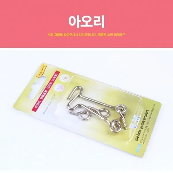 아오리 이엠 문고리 열쇠 보조키 문단속 잠금장치 자물쇠 문걸이 오도시 방범 키 문고정 경첩