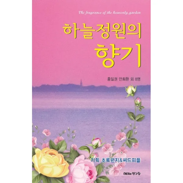 하늘정원의 향기 허미와친구들 엔터테인먼트