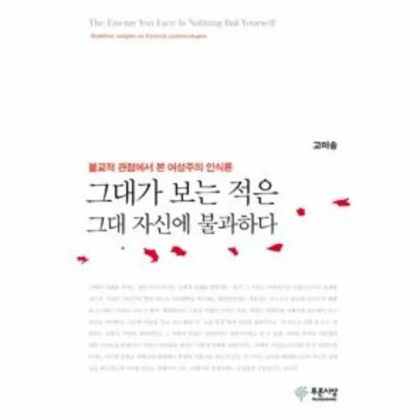 웅진북센 그대가 보는 적은 그대 자신에 불과하다, One color | One Size@1
