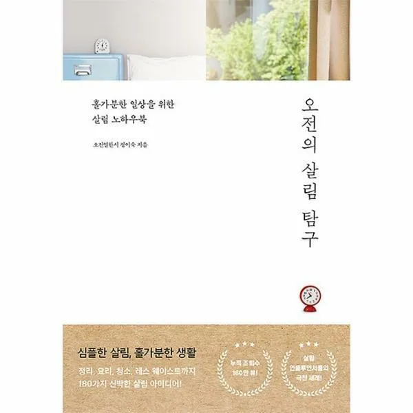 오전의 살림 탐구, 단일상품