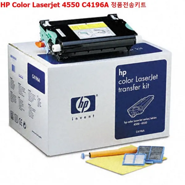 Hp Color Laserjet 4550 C4196a 정품전송키트 리필키트 정품번들잉크 정품폐토너통 폐토너수집기 현상제 1 본상품선택