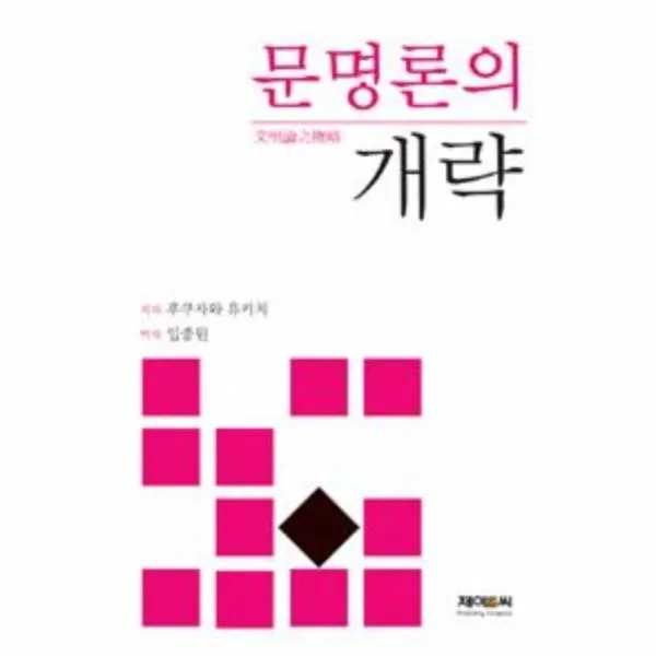 이노플리아 문명론의 개략, One color | One Size@1
