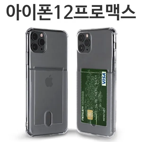 증꾐냅디지털가전 아이폰12프로맥스 카드 투명젤리케이스 핸드폰케이스 스마트폰케이스 휴대폰케이스 욉죽늦 765rM+a05gU 휴대폰액세서리 휴대폰보호용품, 이거찜 오늘은이거클릭