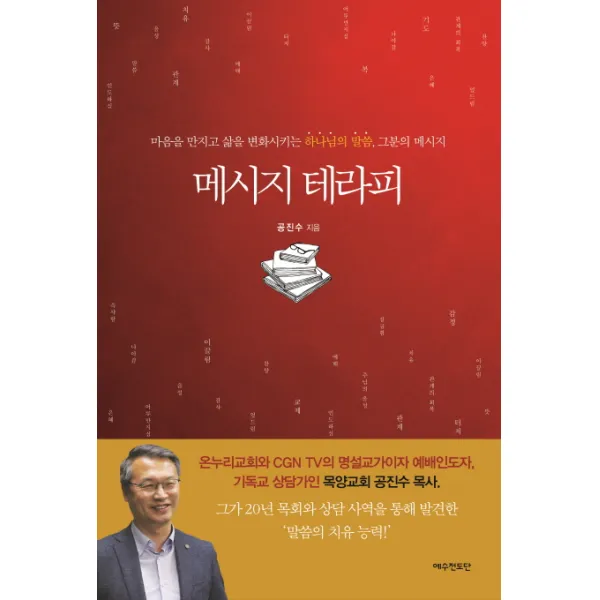 메시지 테라피:마음을 만지고 삶을 변화시키는 하나님의 말씀, 그분의 메시지, 예수전도단