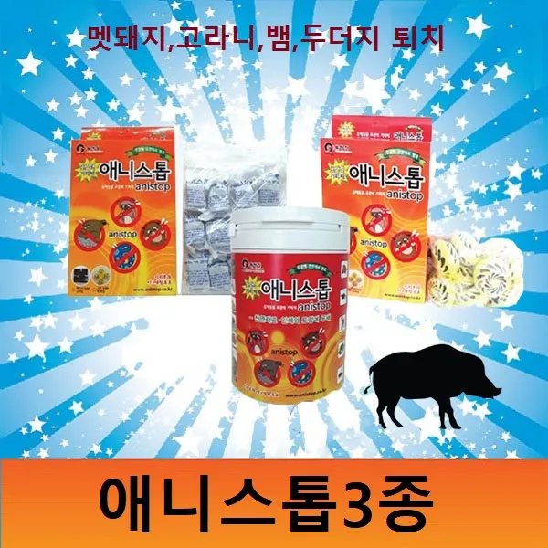 애니스톱 3종/멧돼지퇴치/두더지퇴치/뱀퇴치, (멧돼지.고라니기피제)