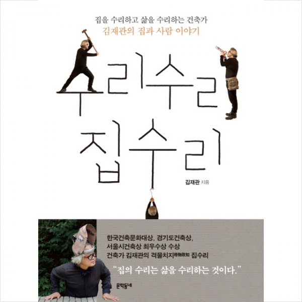 문학동네 수리수리 집수리 + 미니수첩 증정