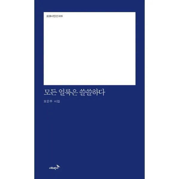 밀크북 모든 얼룩은 쓸쓸하다, 도서