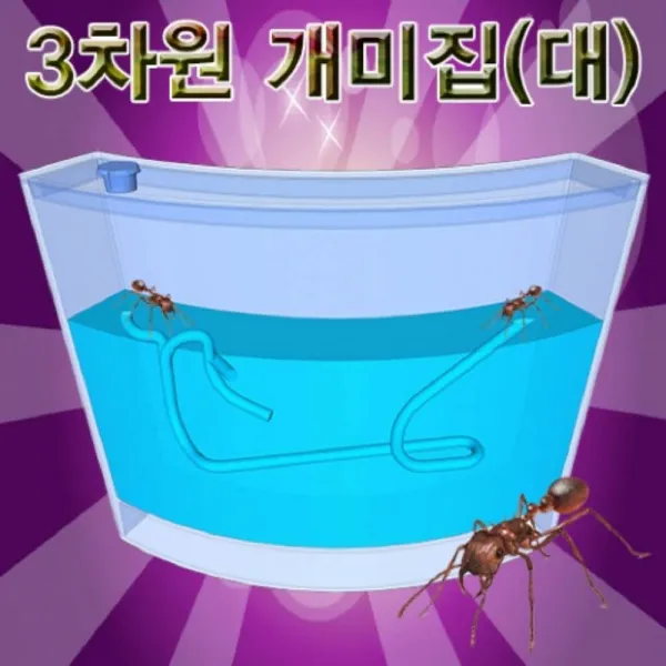 WDAK_ h70 (HM)3차원 개미집(대)(반품 불가 상품)
