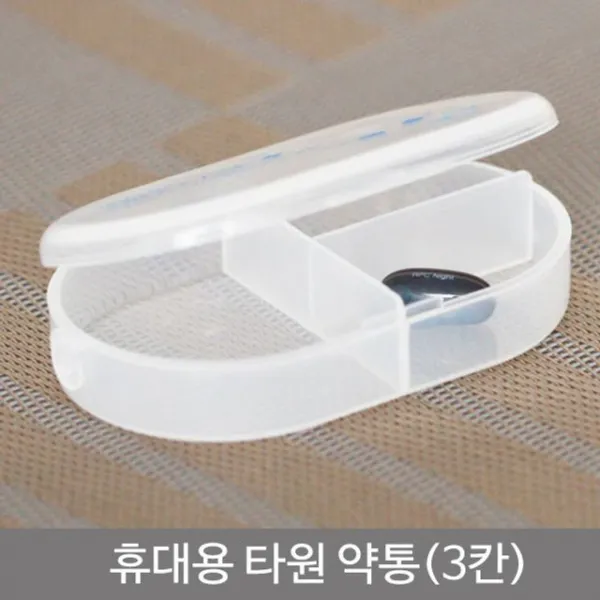 페브릭원단/북유럽풍/다용도/소품정리/침대밑보관휴대용타원약통(3칸) 1개 리빙박스 정리박스 정리바NewTro 원투룸 자취생필수품, 본상품선택