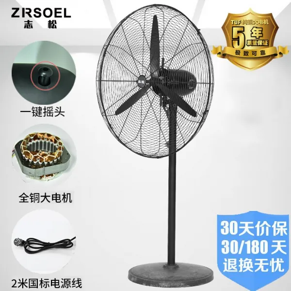 지송 (ZRSOEL) 선풍기 대/공업선풍기/바닥선풍기/쇠뿔 성공률 상용선풍기 직경 80CM