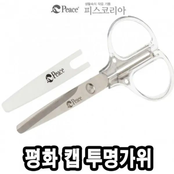 평평함 화M220캡 가위
