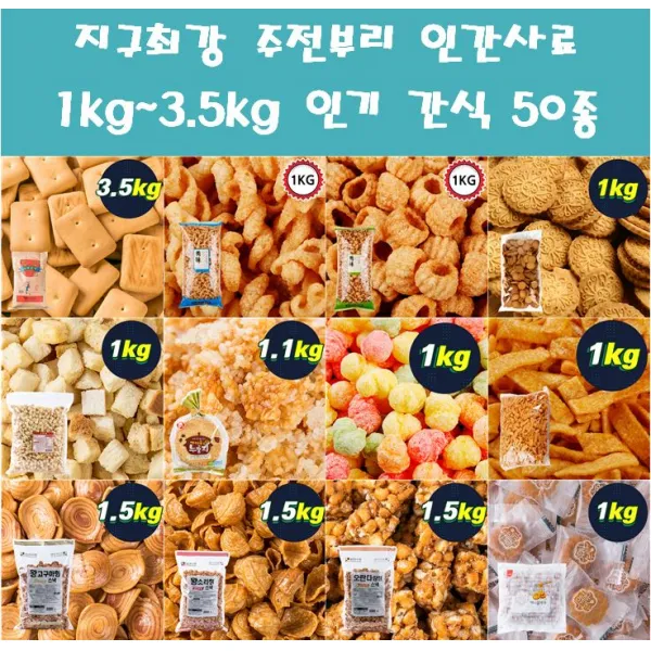 (무배) 약과 건빵 크래커 1kg~3.5kg 대용량간식 50종, 40_G184_충남식품 개나리콘 1kg