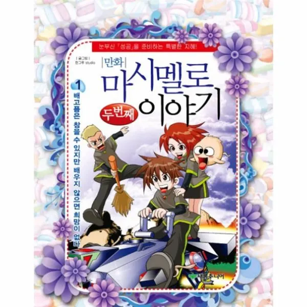 이노플리아 마시멜로 이야기 두번째 1 배고픔은 참을수있지만 배우지않으면 희망이없다 만화, One color | One Size@1