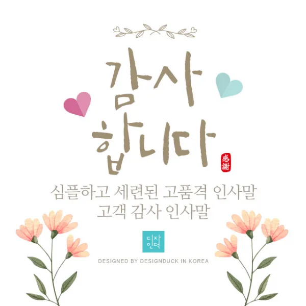 [바로제작] 고객감사인사 고객감사인사말 고객답례인사글 고객답례인사 고객답례문 고객감사인사장 고객답례인사말 감사인사 고객안부인사