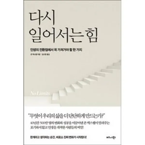 다시 일어서는 힘, 비즈니스북스