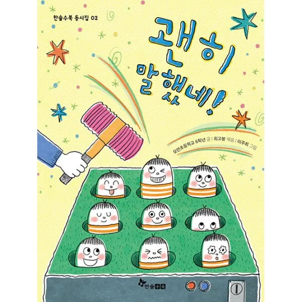 괜히 말했네!