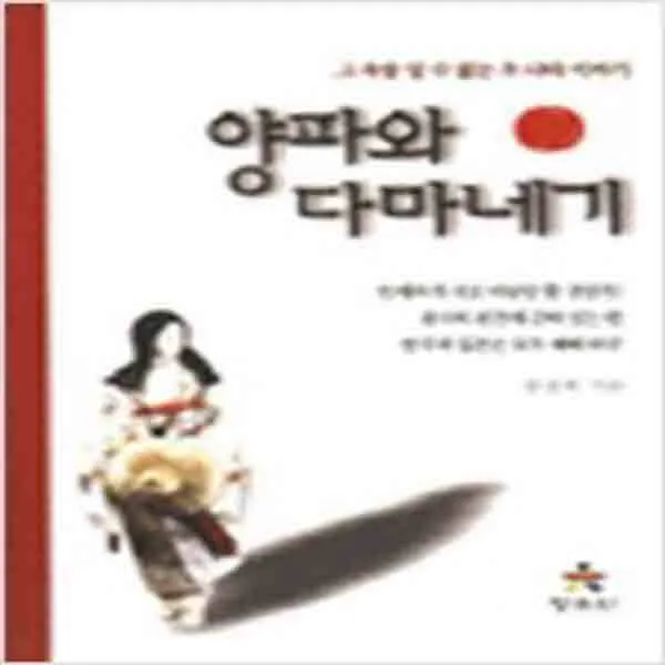 (새책) 양파와 다마네기