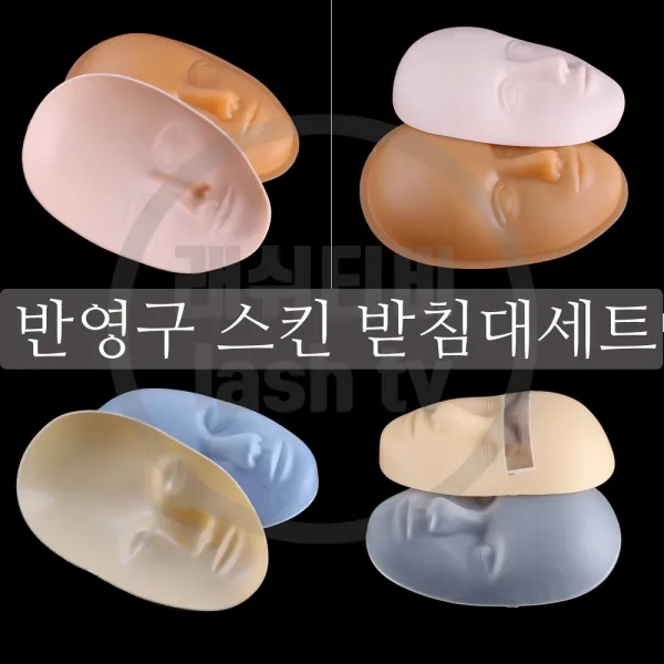 에코리얼스킨 받침대 세트 반영구연습판 스킨 뜬눈 감은눈마네킹, 1개, 받침대용 스킨만 감은눈