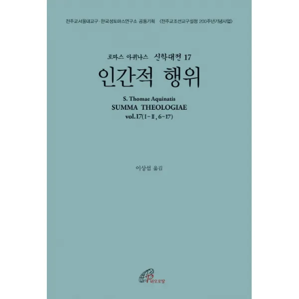 인간적 행위, 바오로딸