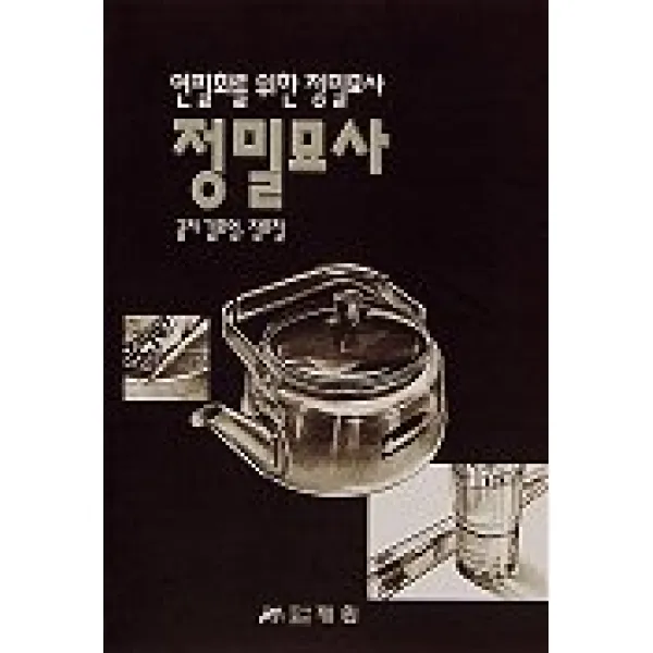정밀묘사, 재원