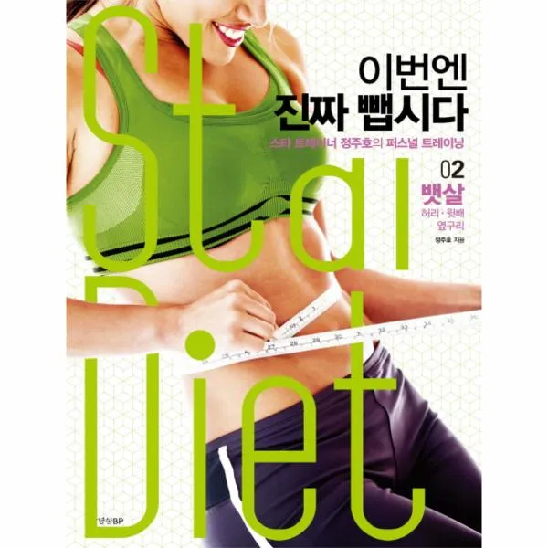 이번엔 진짜 뺍시다(2)뱃살허리윗배옆구리