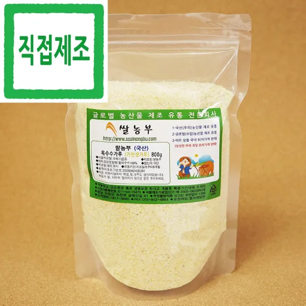 쌀농부 (국산) 옥수수가루(거친생가루) 800g (국산 옥수수 세척+건조+분쇄+포장+직접제조 직거래), 원재료외에 다른첨가물을 넣지 않습니다. 세척+건조+분쇄 순서대로 만듭니다. 시간과 정성이 많이 들어가는 상품 입니다. 서늘하고 건조한곳에 보관 하시고 개봉후 빠른기간