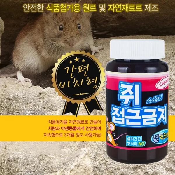깔끄미 쥐접근금지 기피제 퇴치제 냄새제거 제균 세정 차단 300ml 비치형, 1개